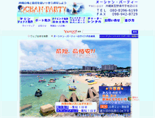 Tablet Screenshot of oceanparty.jp